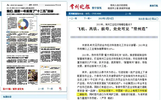 In a rare occurrence, Chinese newspaper Changzhou Evening News published a story about "Jiangsu Shangshang Cable Group winning the contract for China’s second aircraft carrier" over the weekend. China's second aircraft carrier (often dubbed Type 001A) is reportedly currently under construction at the Dalian naval shipyard in Northeast China. 